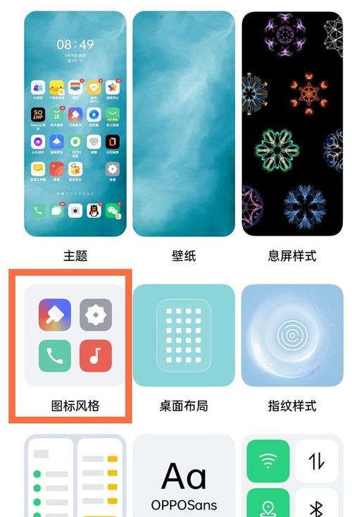 oppo自定义图标包缩略图