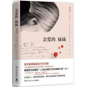 亲爱的妹妹