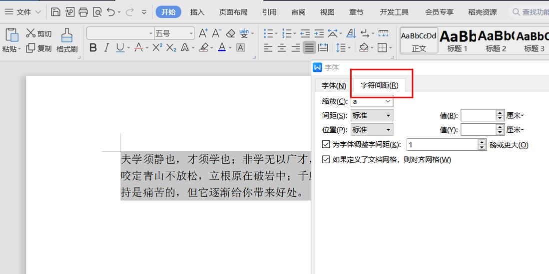 word文档字体间距不一致怎么调整图标