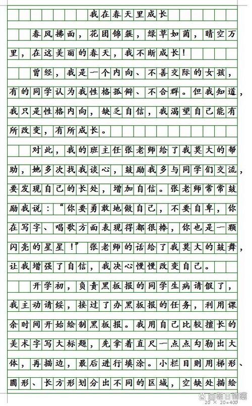 初中成长类作文800字范文图标