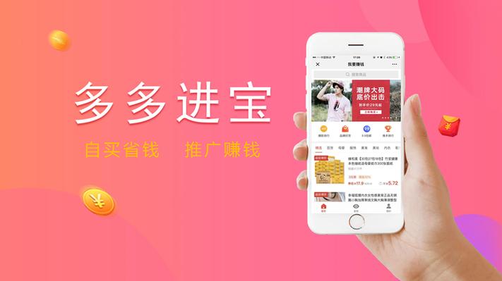 多多进宝官方下载安装缩略图