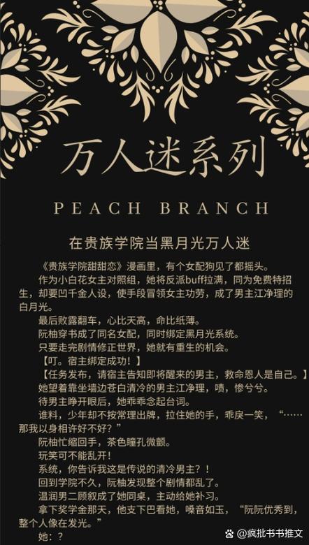马甲扮演主体万人迷小说图标