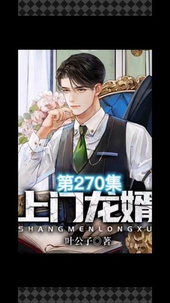 最佳龙婿叶辰免费阅读小说游戏截图