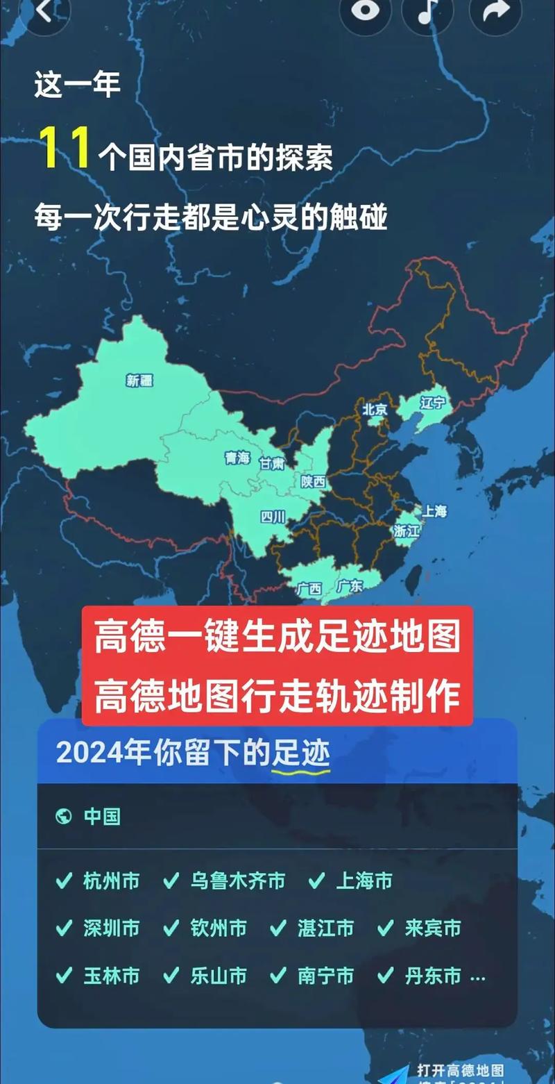 足迹地图怎么生成缩略图