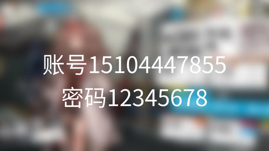 b站怎么看账号和密码缩略图