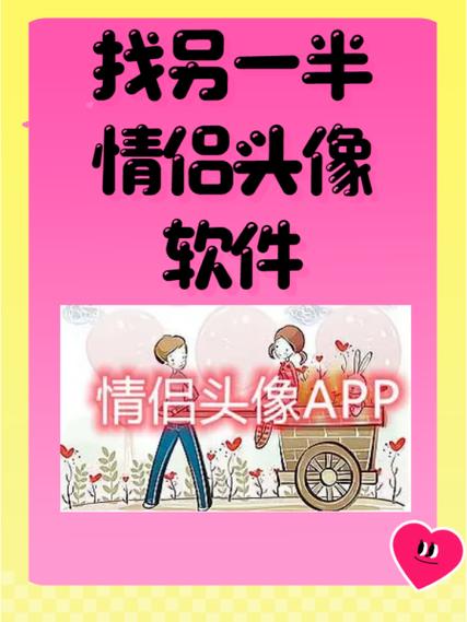 情侣头像另一半配对器缩略图