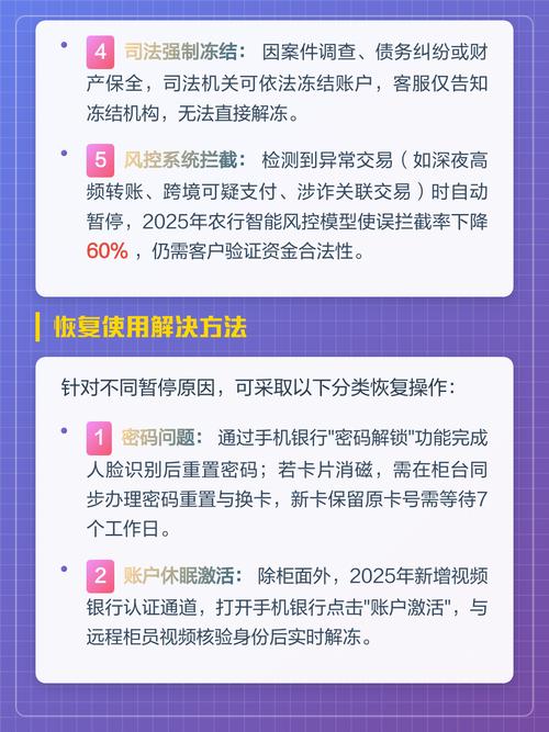 银行卡暂停服务的原因游戏截图
