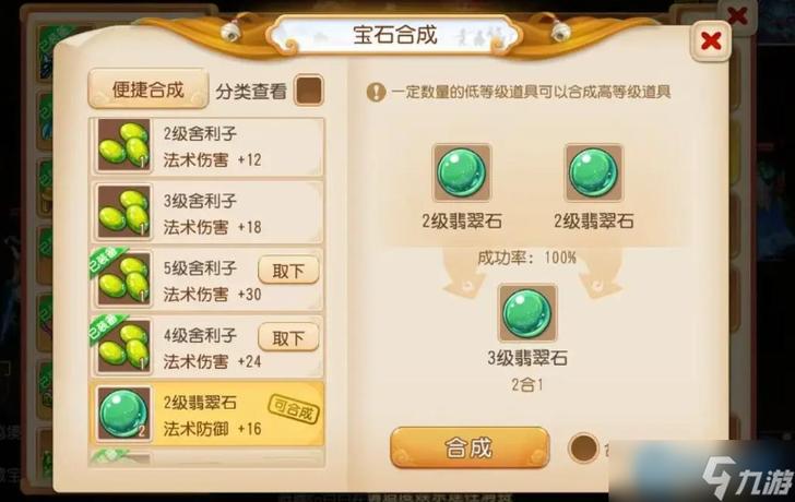 梦幻西游合宝石缩略图