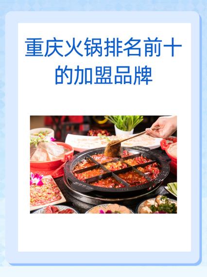 小火锅加盟店10大品牌有哪些缩略图