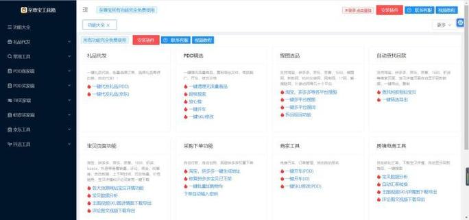 至尊宝插件是干嘛的缩略图