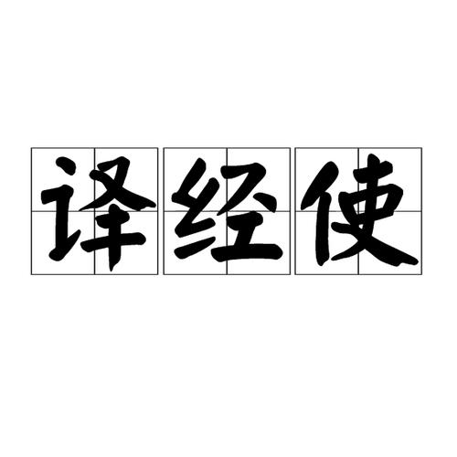 手机文献翻译软件缩略图