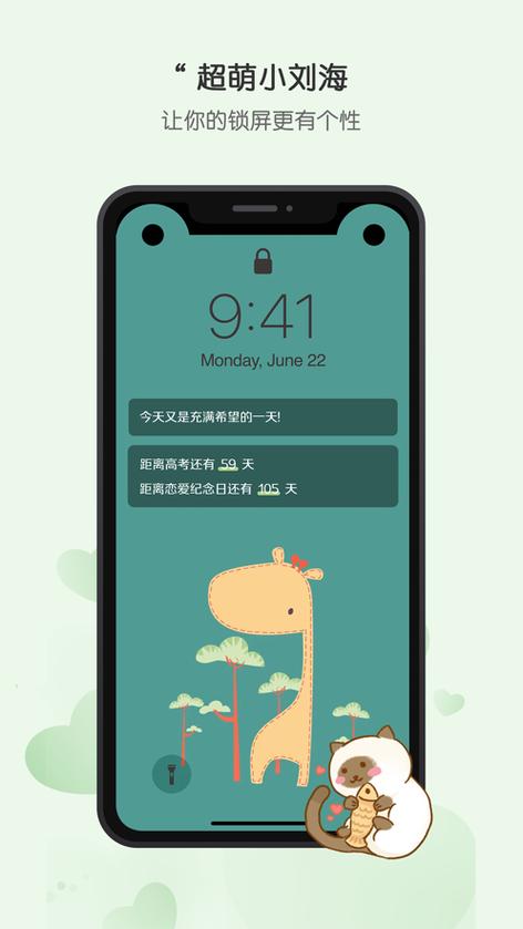 布丁锁屏破解版图标