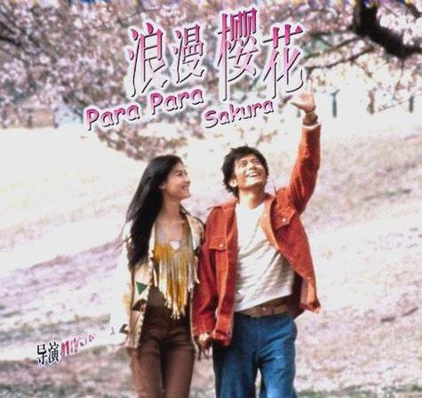 《浪漫樱花》歌词缩略图
