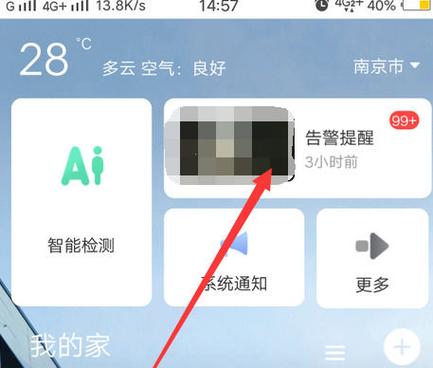 萤石云摄像头画面怎么翻转