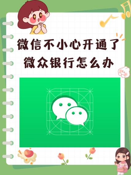 微众银行 微信