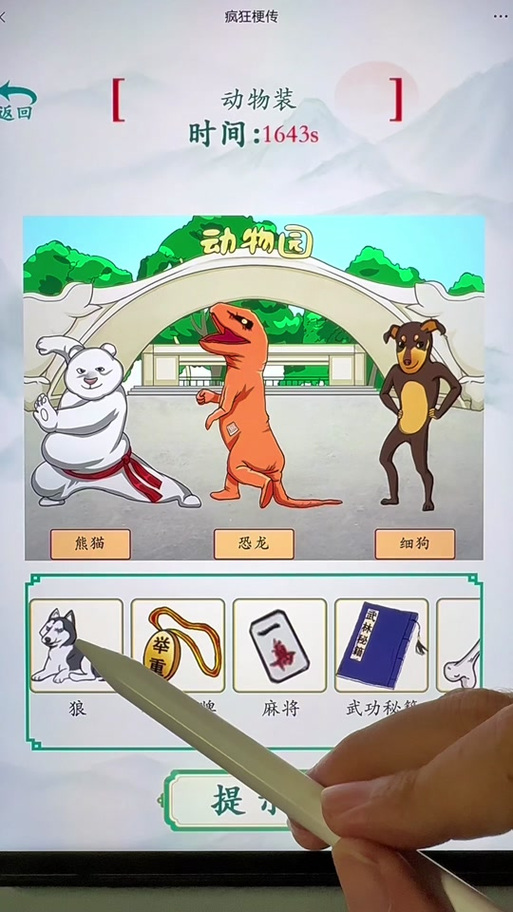 熊猫脑洞2018旧版本