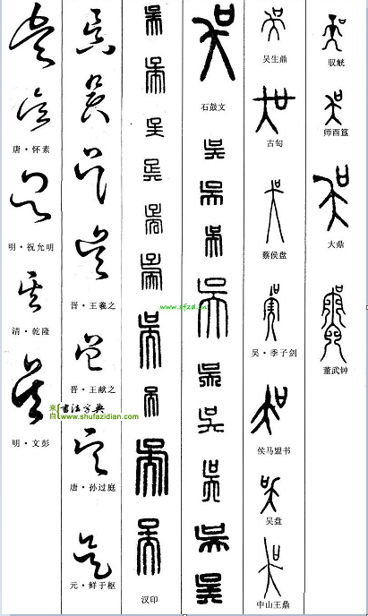 篆刻字体缩略图