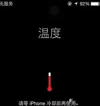苹果过热保护怎么解除图标