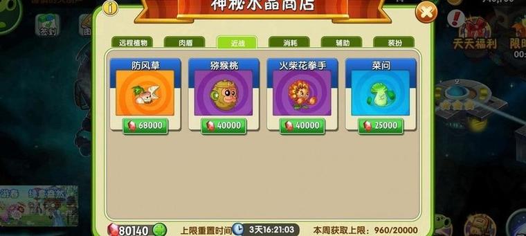 植物大战僵尸什么时候可以买植物缩略图
