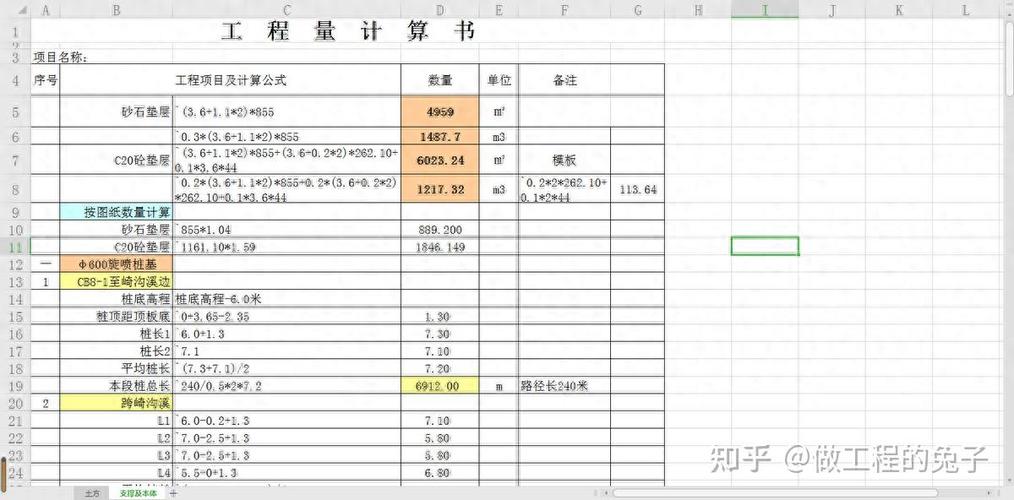 工程量计算书游戏截图