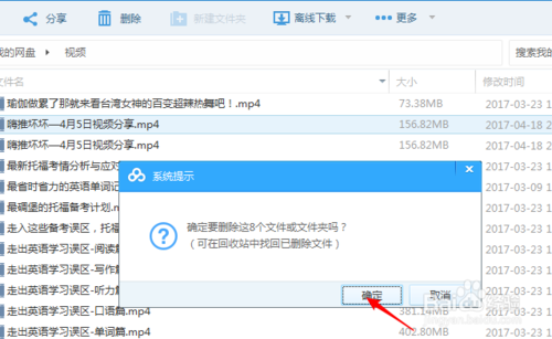 手机百度网盘删除重复图标