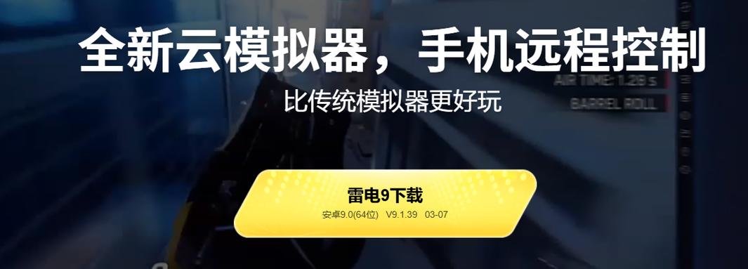雷电模拟器自动刷缩略图