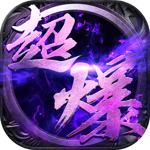 刀刀爆传奇下载缩略图