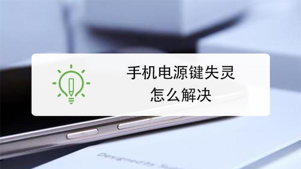 iphone右侧电源键失灵缩略图