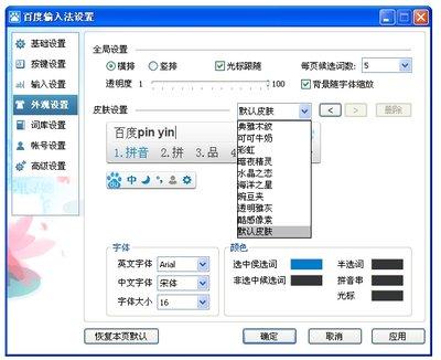 百度输入法皮肤怎么取消掉图标
