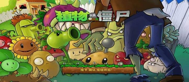 pvz所有改版本合集缩略图