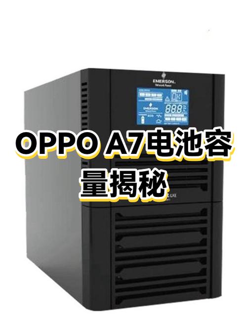 oppoa7的电池多少毫安