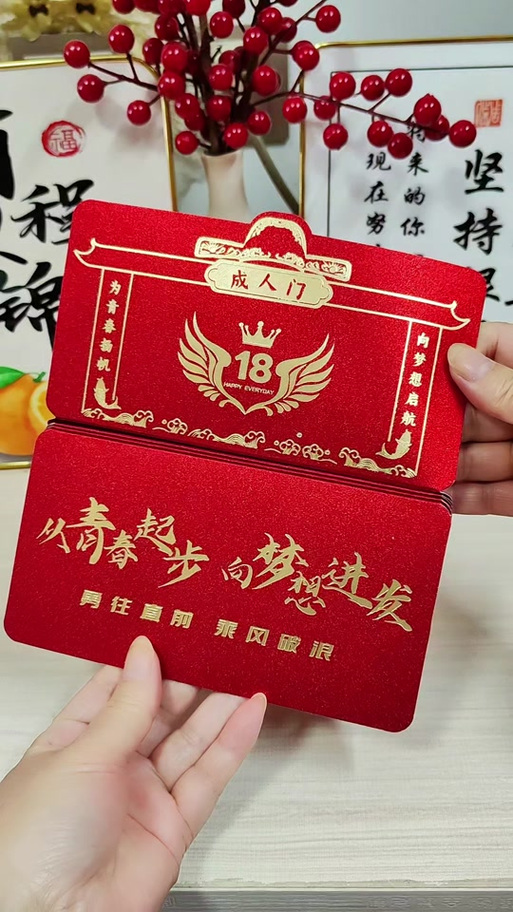 高三成人礼红包678