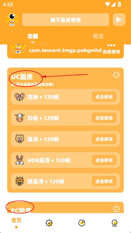 橘子画质怪兽.top下载游戏截图