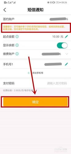 关闭农业银行短信通知