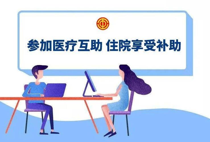 工会医疗互助怎么报销图标