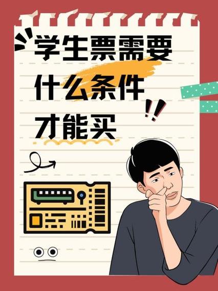14岁的初中生可以买学生票吗缩略图