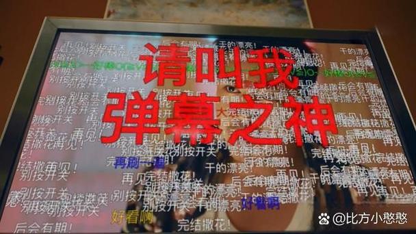 爱奇艺弹幕空间
