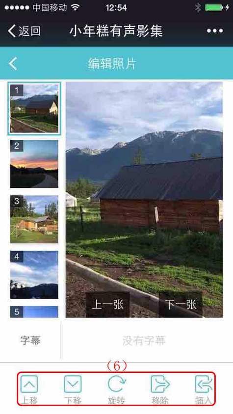 小年糕免费制作影集相册游戏截图