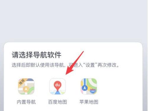 哈啰出行导航设置教程