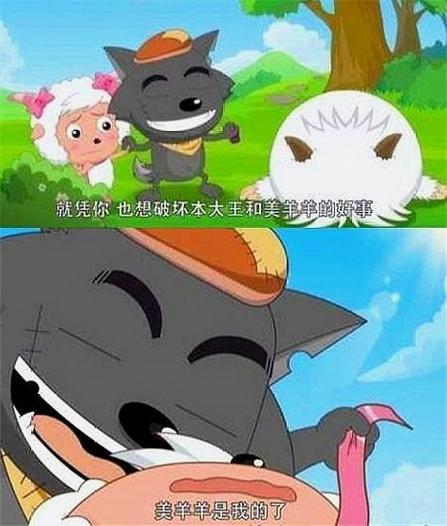 毁童版喜羊羊歪歪漫画缩略图