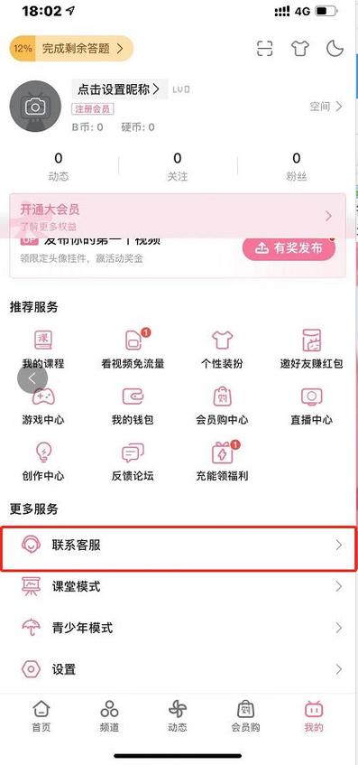 b站实名认证有什么用缩略图