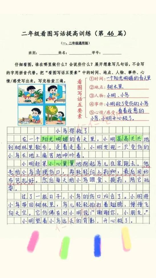 小朋友救小鸟看图说话二年级图标