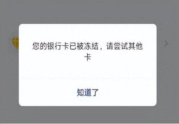 银行卡冻结多久解冻缩略图
