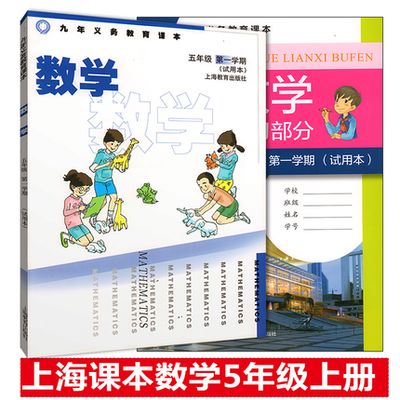 沪教版五年级上册数学电子课本缩略图