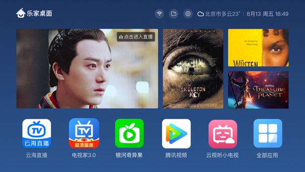 智慧桌面TV版缩略图