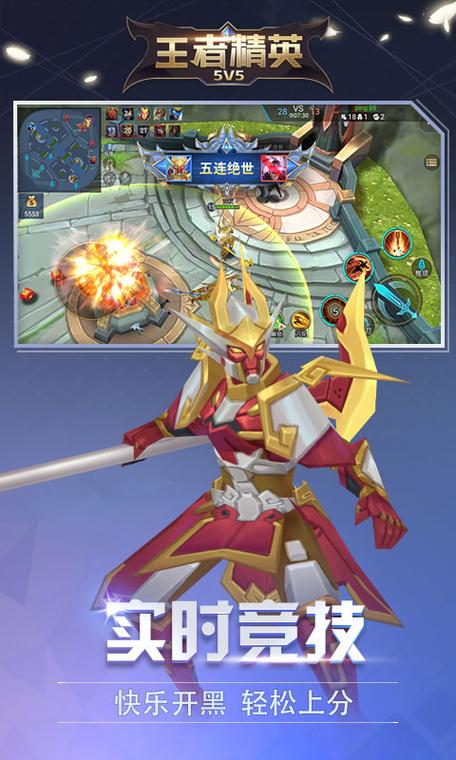 王者精英5v5免广告12.0