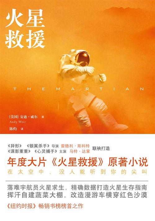 火星小说哪里免费看游戏截图
