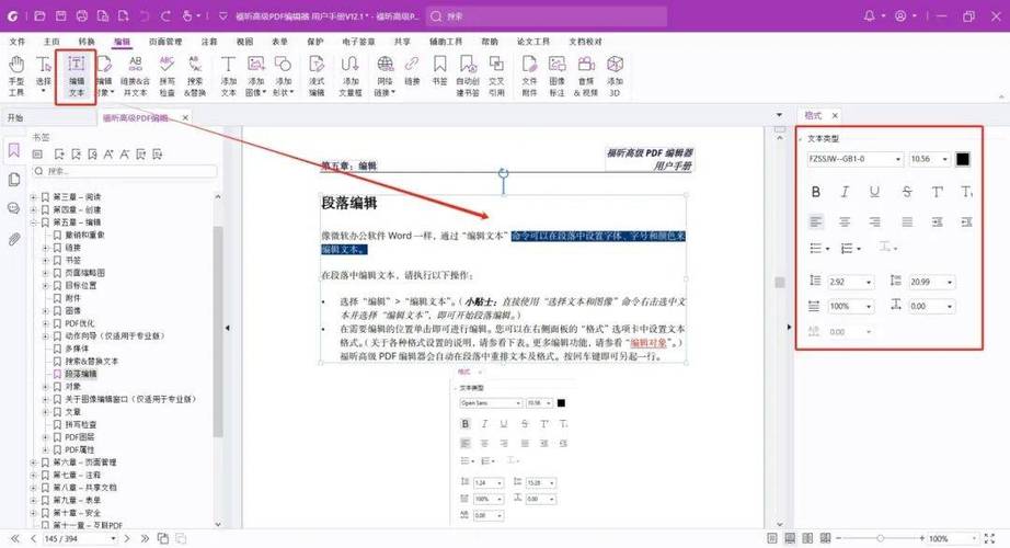pdf修改编辑文字游戏截图