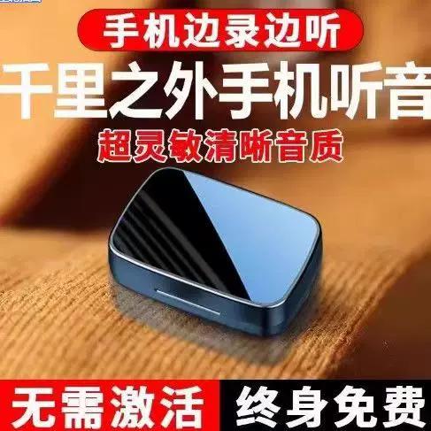 录音笔远程监听能听多远缩略图