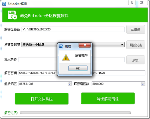 硬盘被bitlocker加密了游戏截图